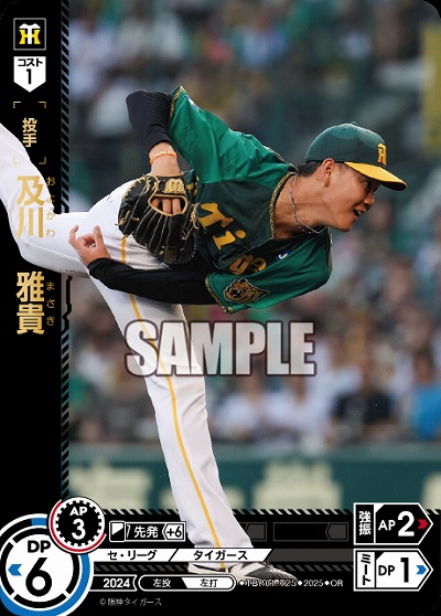 及川　雅貴(OR) 【TBP01-T25OR】